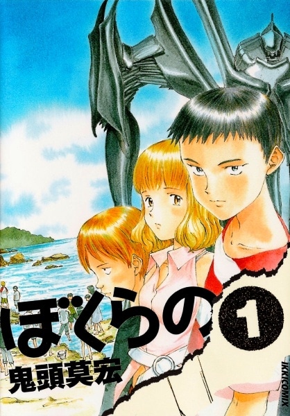 Cover for Bokurano