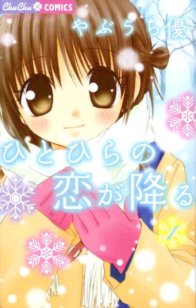Cover for Hitohira no Koi ga Furu