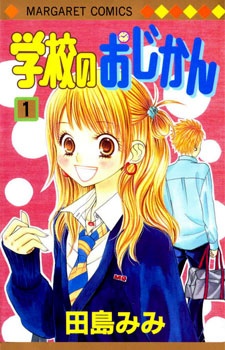 Cover for Gakkou no Ojikan