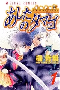 Cover of Egg of Tomorrow