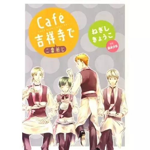 Café Kichijouji de: Second Brew