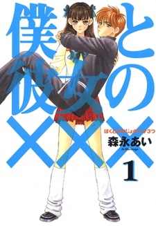 Poster de Boku to Kanojo no XXX