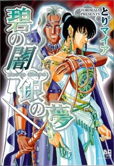 Imagen de Ao no Yami Gin no Yume