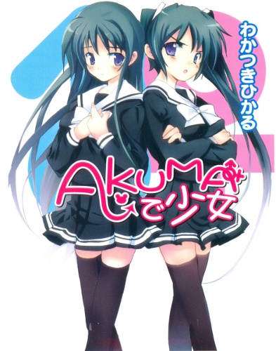 Akuma de Shoujo cover