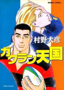 Imagen de Gakuran Tengoku