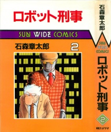 Imagen de Robot Keiji