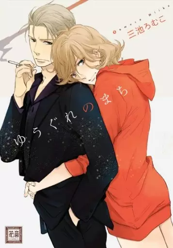Yuugure no Machi