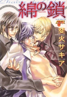 Imagen de Wata no Kusari