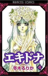 Cover of エキドナ