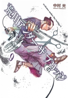 Imagen de Arakawa Under the Bridge