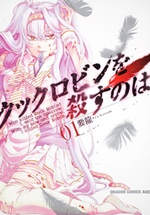Cover for Cock Robin wo Korosu no wa