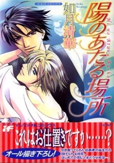 Imagen de Hi no Ataru Basho