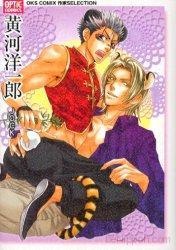 Imagen de Kouga Youichirou: Jock