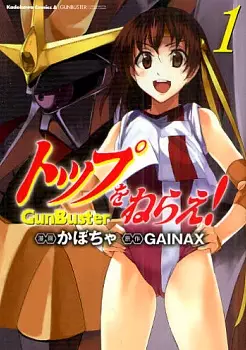 Top wo Nerae! GunBuster