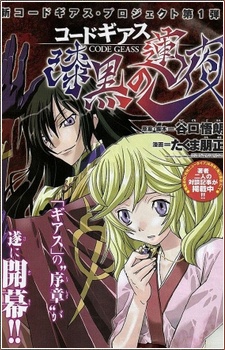 Imagen de Code Geass: Shikkoku no Renya