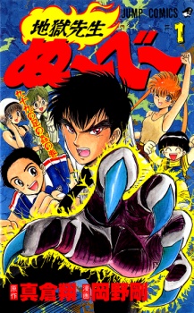 Capa de Jigoku Sensei Nube