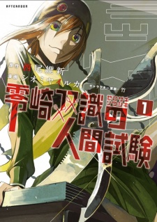 Capa de Zerozaki Soushiki no Ningen Shiken