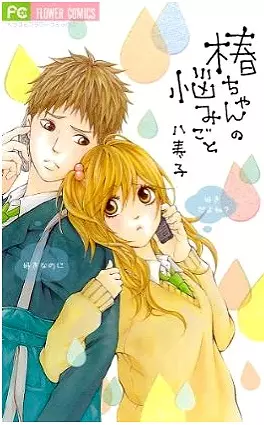 Tsubaki-chan no Nayamigoto
