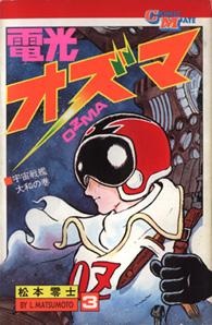 Imagen de Denkou Ozuma