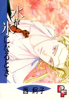 Mizu ga Kooru ni Naru Toki