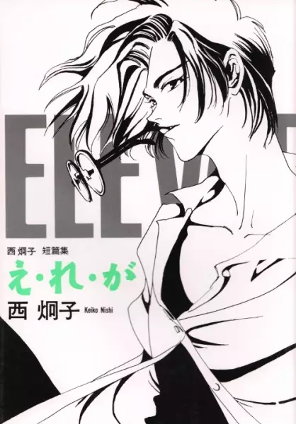 E.re.ga