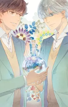 Cover of ロマンスの箱庭