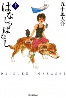 Hanashippanashi