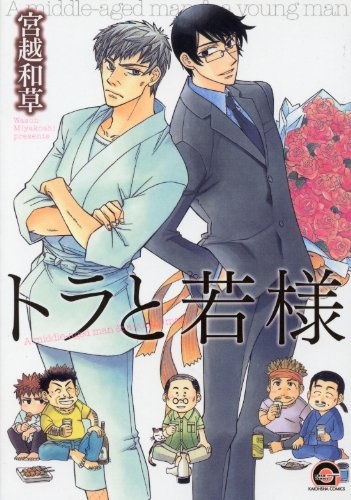 Poster de Tora to Wakasama