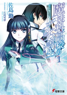 Capa de Mahouka Koukou no Rettousei