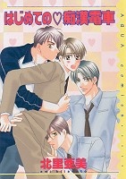 Imagen de Hajimete no Chikan Densha