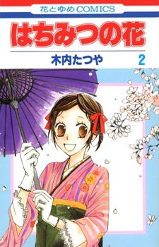 Imagen de Hachimitsu no Hana