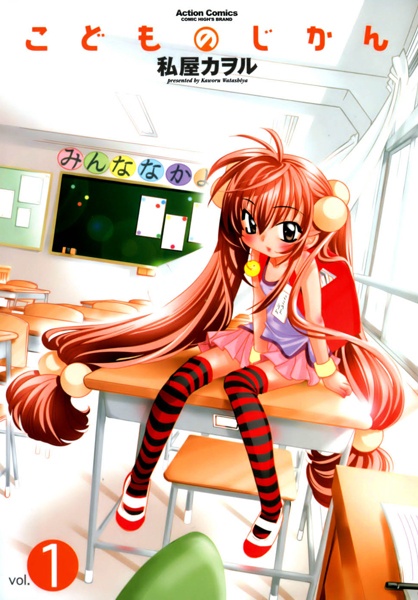 Cover for Kodomo no Jikan