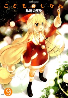 Imagen de Kodomo no Jikan