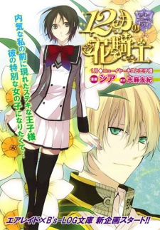 Imagen de Saint Bloom Gakuen: 12 Tsuki no Hanakishi