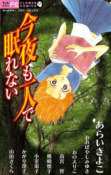 capa de mangá de Konya mo Hitori de Nemurenai