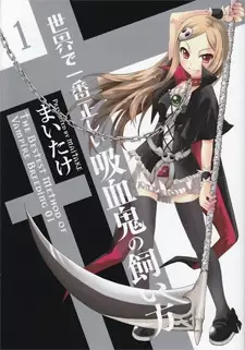 Cover of 世界で一番正しい吸血鬼の飼い方