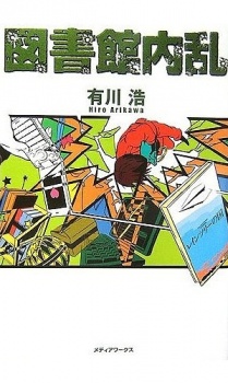 Imagen de Toshokan Sensou