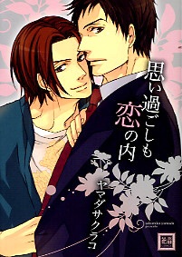 Imagen de Omoisugoshi mo Koi no Uchi