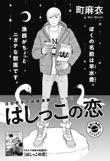 Imagen de Hashikko no Koi