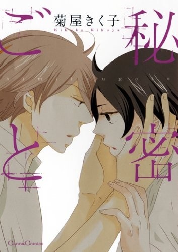 Baca Himitsugoto Bahasa Indonesia