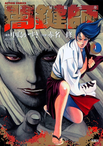 Cover for Yamikagishi