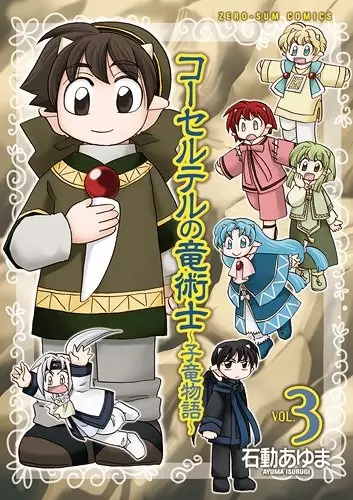 Corseltel no Ryuujitsushi - Koryuu Monogatari
