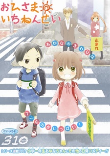 Imagen de Ohisama Ichinensei