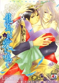 Imagen de Rouchou wa Ai ni Naku