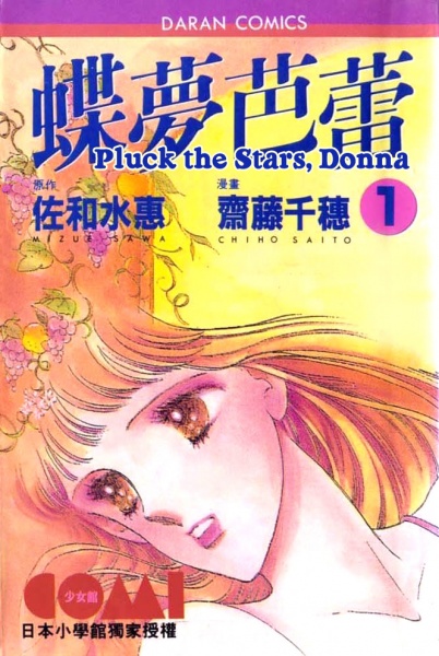 Cover for Hoshi wo Tsumu Donna