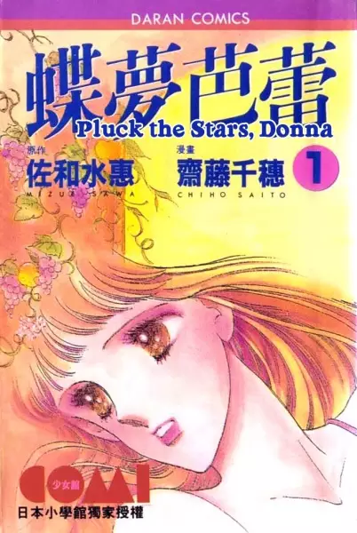 Hoshi wo Tsumu Donna