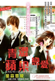 Imagen de Ringo wa Koi Zuppai