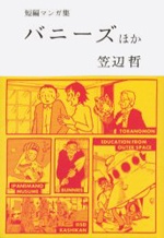 Poster de Tanpen Manga Shuu: Bunnies Hoka