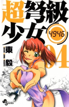 Imagen de Chou Dokyuu Shoujo 4946