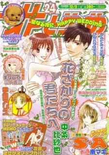 Hanazakari no Kimitachi e: Special-hen